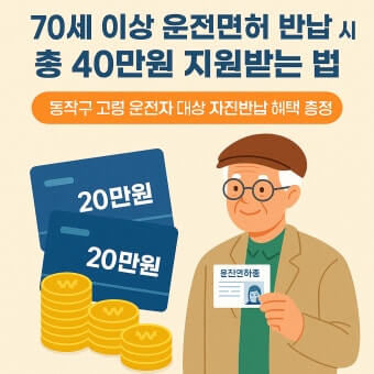 운전면허 반납 지원금