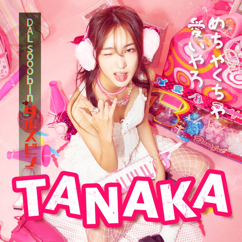 달수빈 '다나카상', A2Z 엔터테인먼트