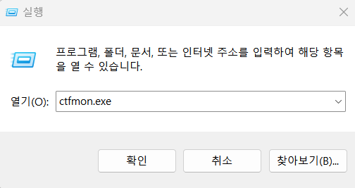 키보드-자판-오류-한글-안쳐짐-실행창