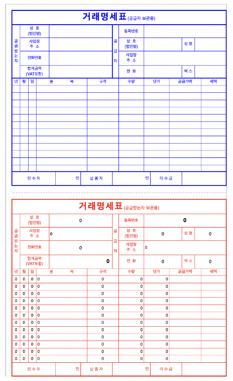 거래명세표 양식