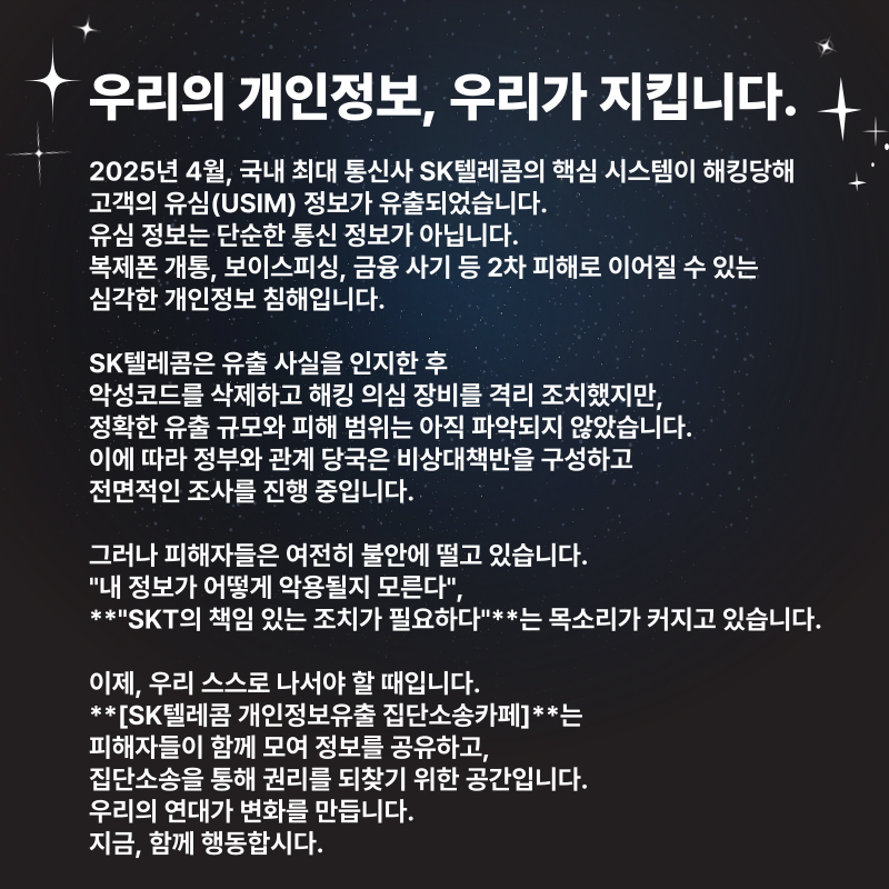 SKT 집단 소송 준비, SK 소송 카페 가입 방법