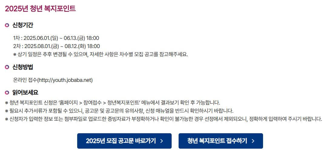 청년복지포인트 신청