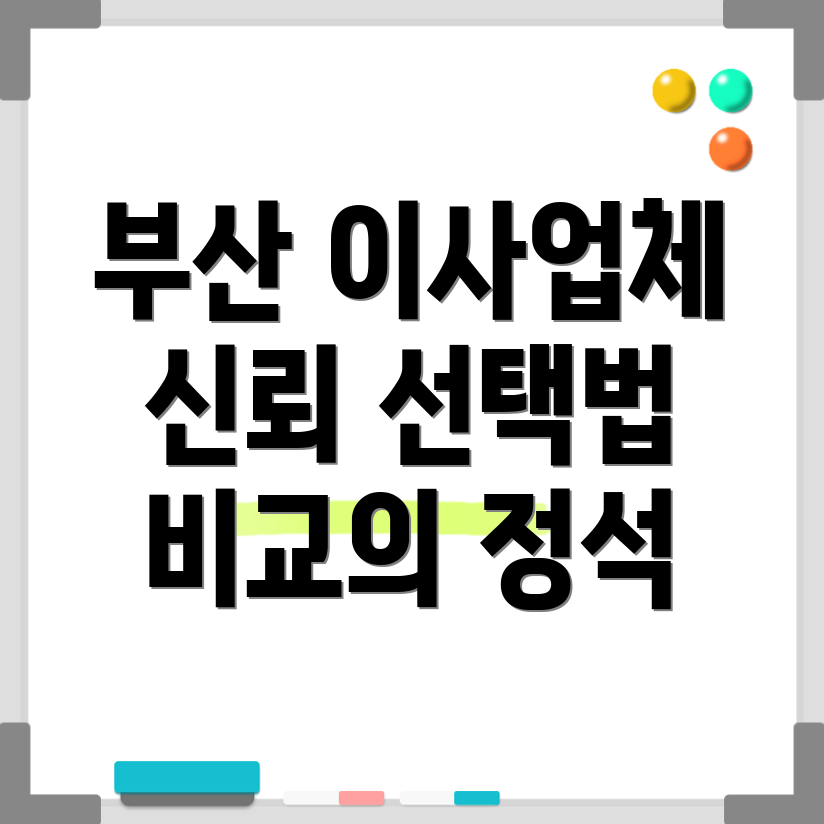 부산 이사 업체