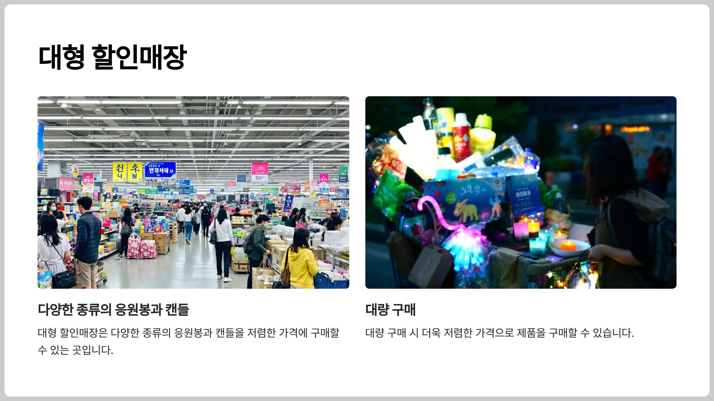 응원봉 및 캔들 구매처 안내