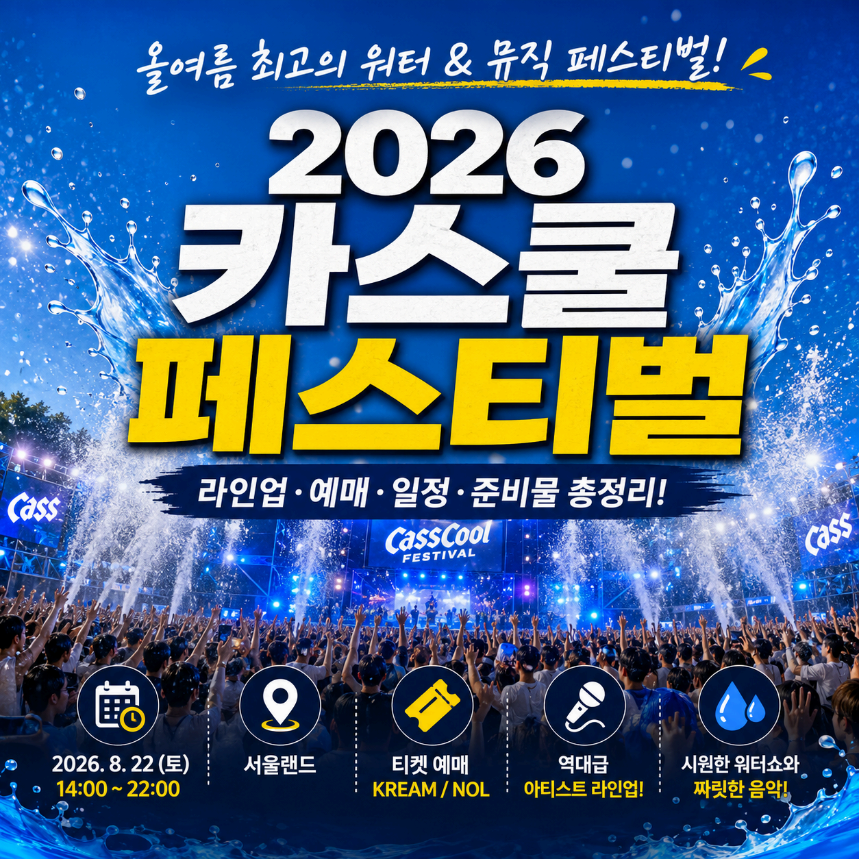 카스쿨 페스티벌