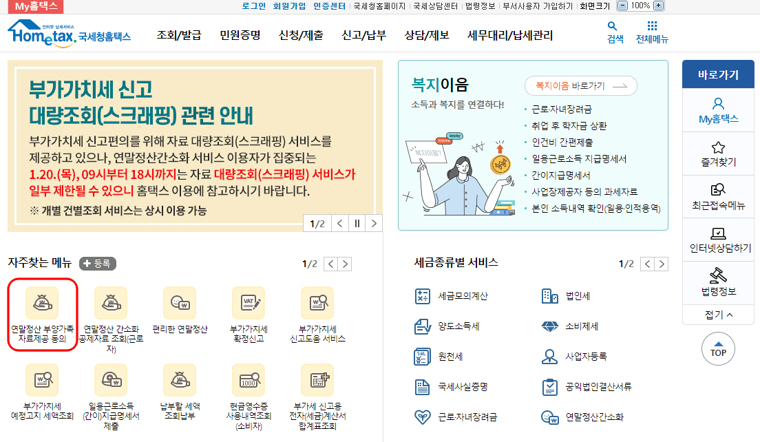 연말정산 부양가족 자료제공 동의