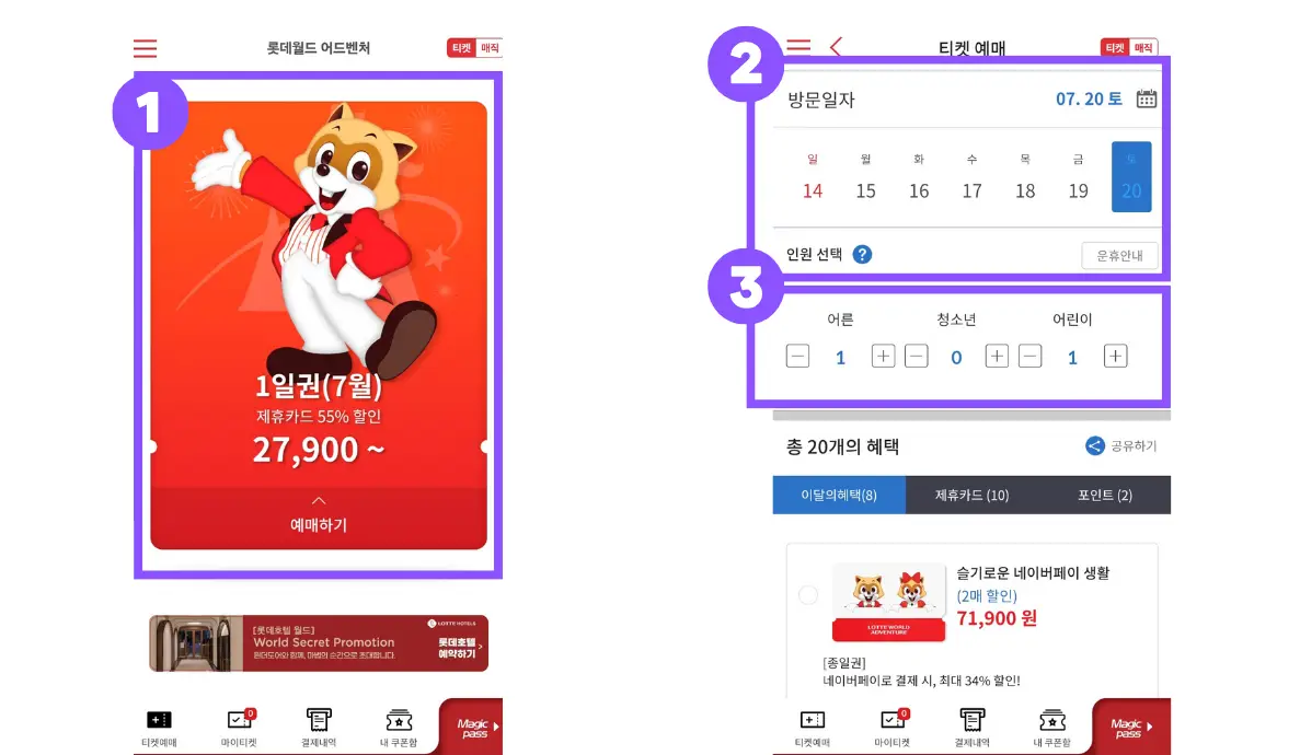 아이와-롯데월드-자유이용권-공식홈-할인받기-01단계