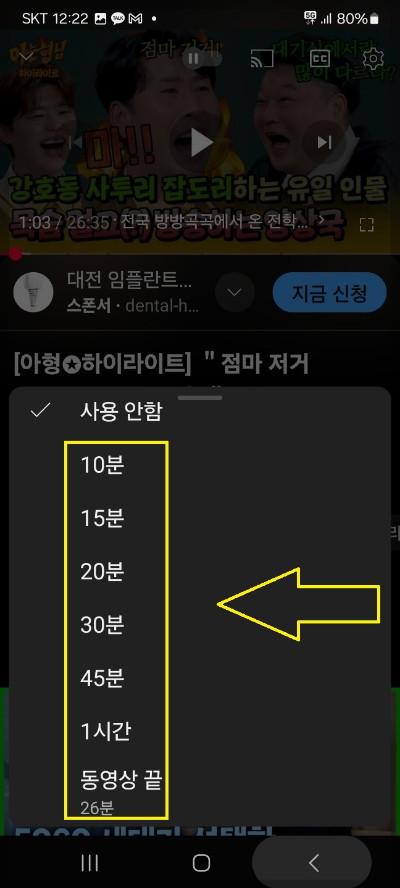 유튜브 취침 타이머 기능 설정 방법
