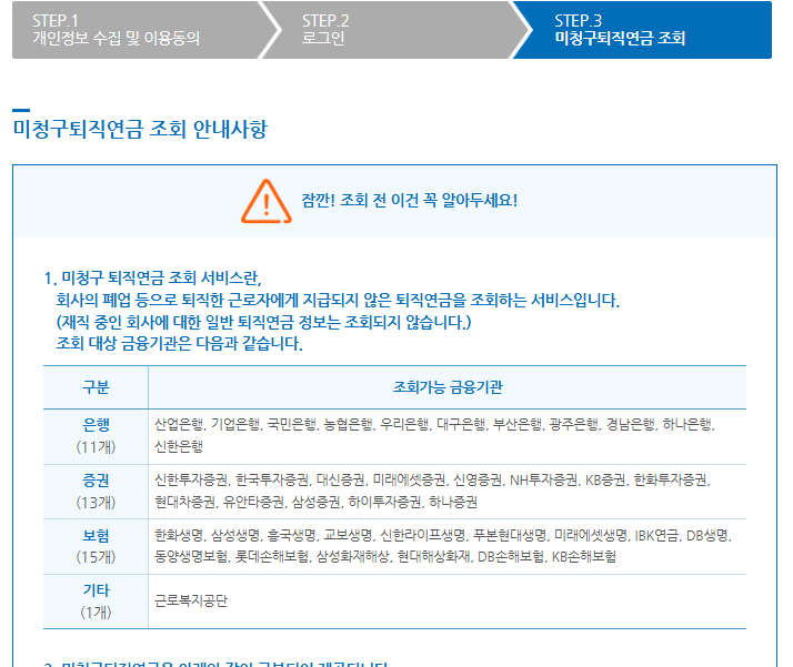폐업기업 미청구 퇴직연금 조회&amp;#44; 신청방법