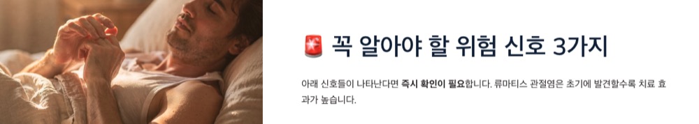 류마티스 관절염 증상 3가지