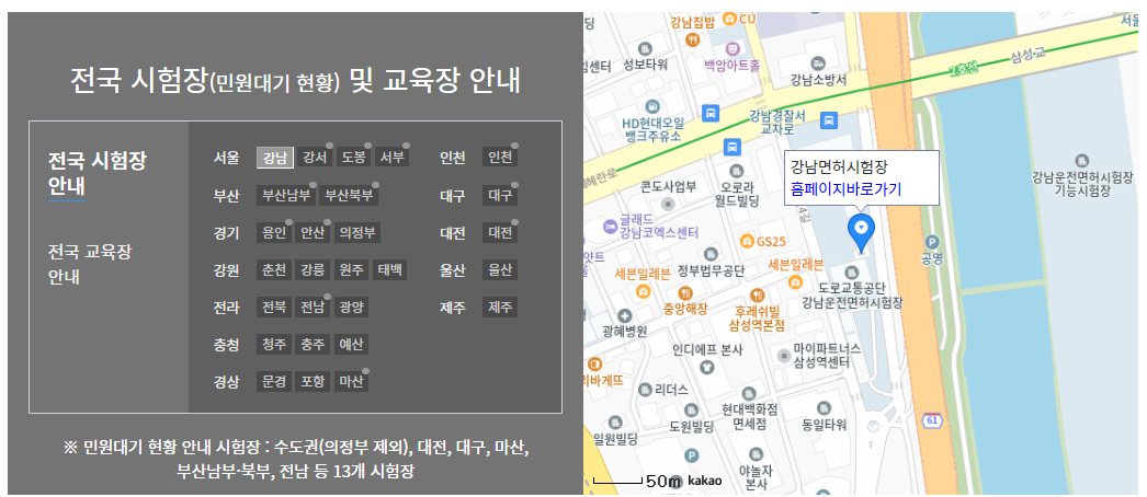 벌점감경교육 이수로 교통 벌점 20점 줄이기 (교육장소 포함)