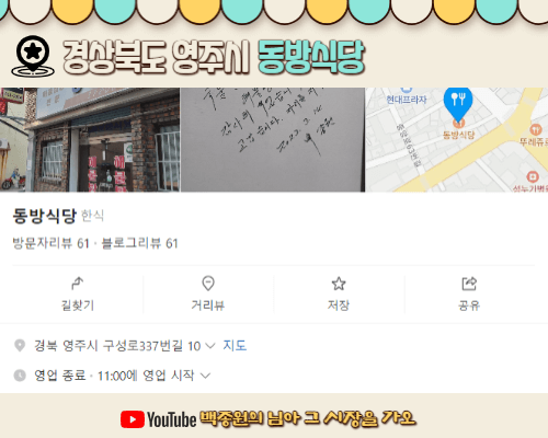 백종원 님아그시장을가오 경북 영주시 동방식당 해물탕맛집