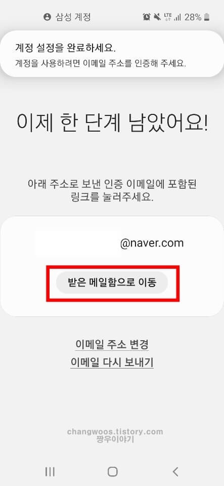 삼성계정 2차 인증방법4