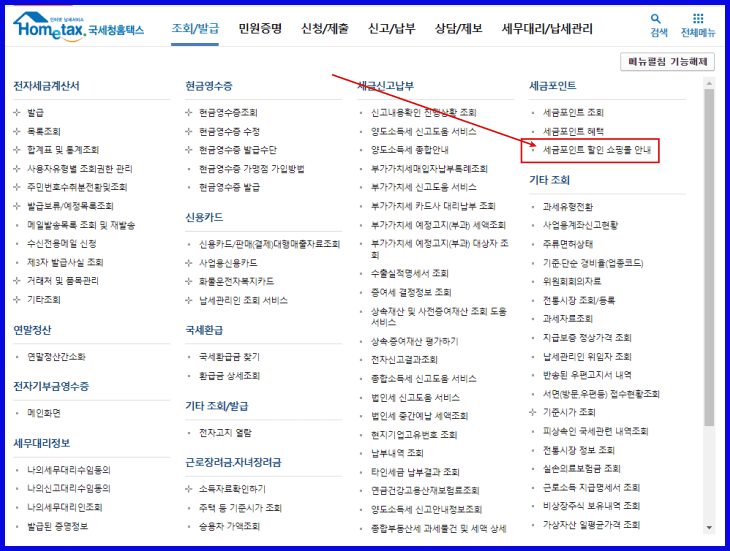 홈택스 메인화면