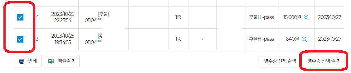 고속도로-통행료-홈페이지-영수증출력방법