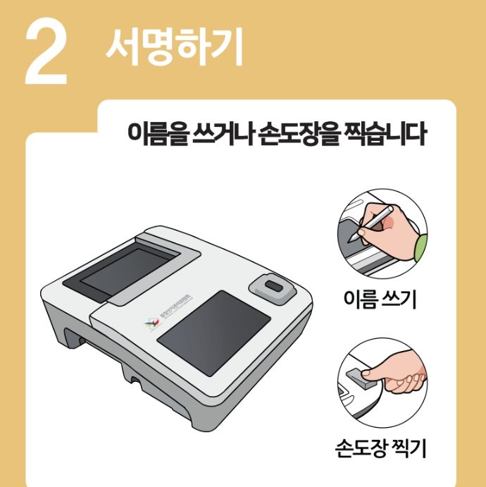 대통령선거-사전투표