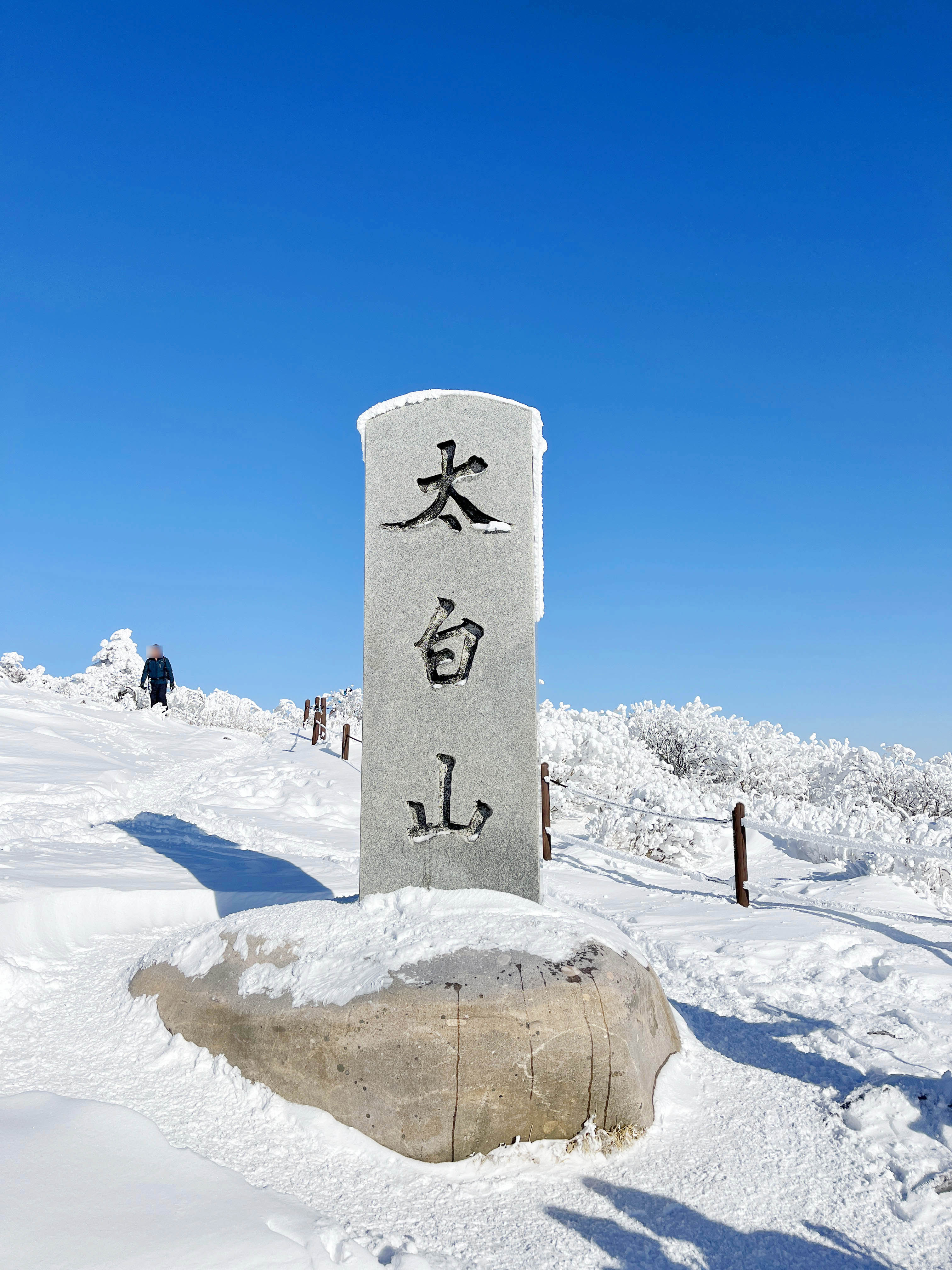 태백산