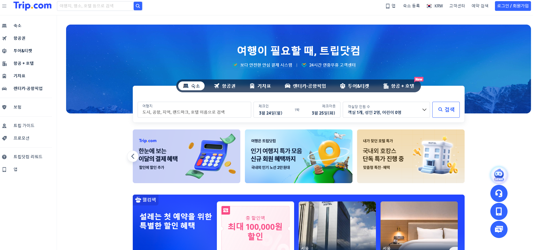 트립닷컴