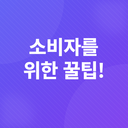 소비쿠폰 이벤트_7