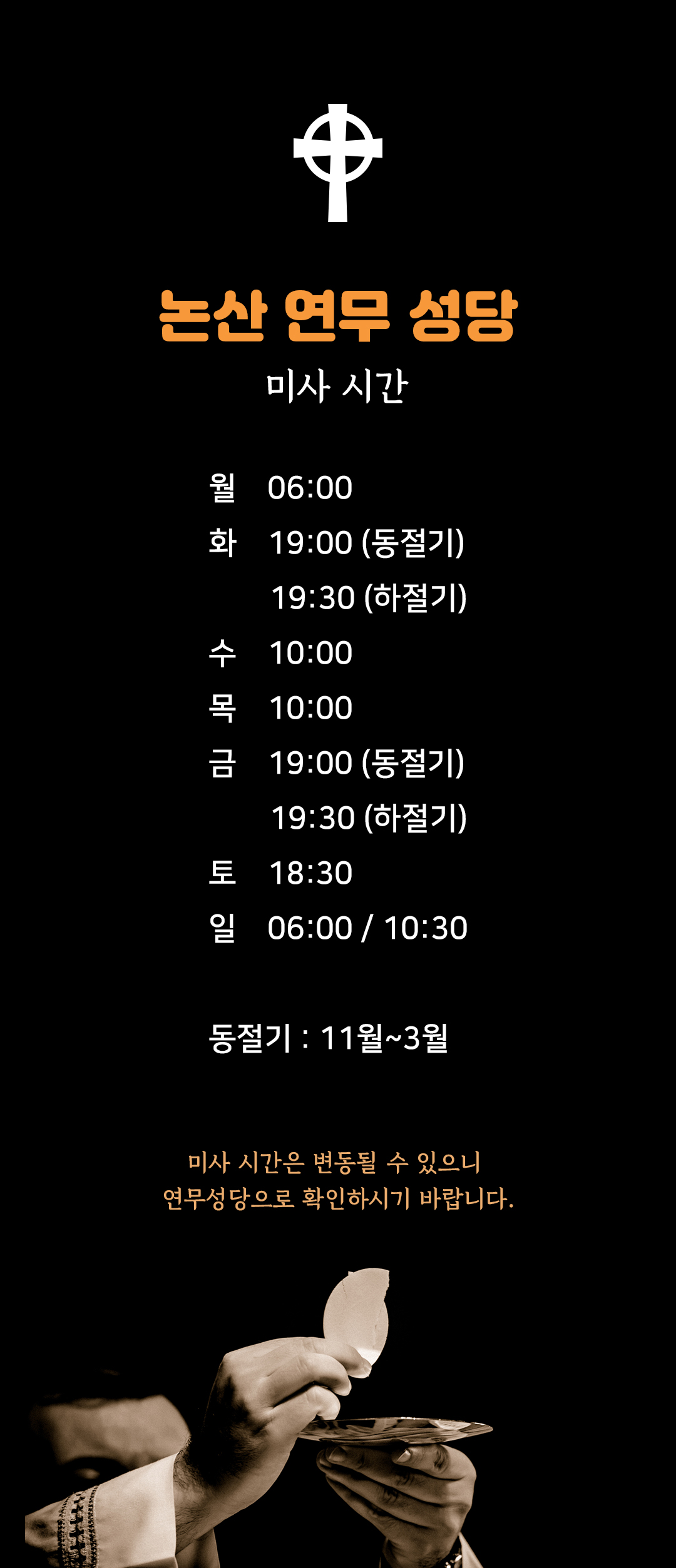 충남 논산시 연무성당