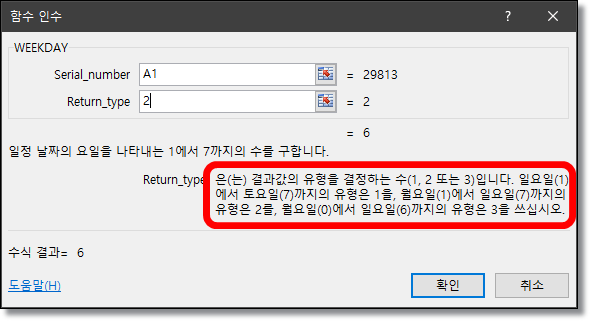 엑셀-특정-날짜-요일-찾기-WEEKDAY-TEXT-함수