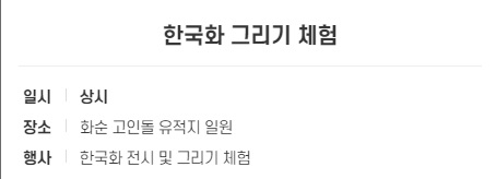 2024 화순 고인돌 가을꽃축제