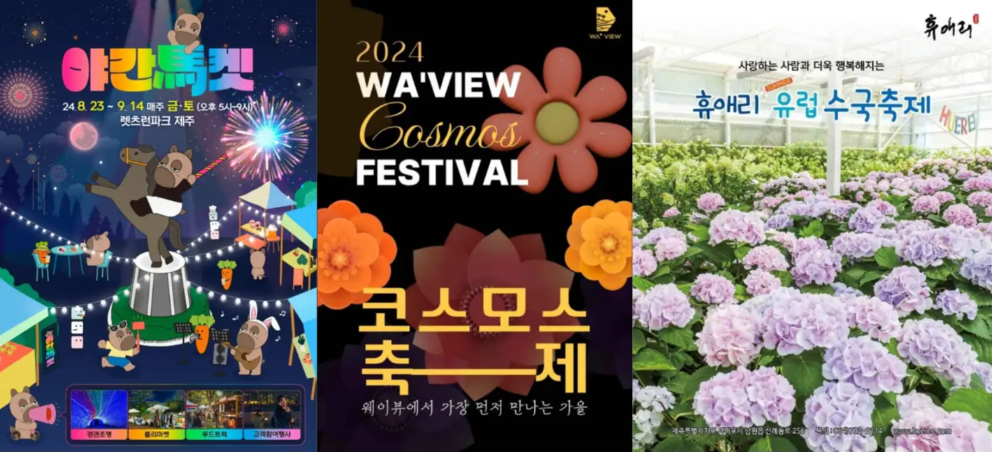 9월 제주도 축제 일정 가볼만한 곳