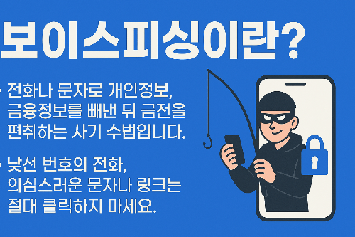 보이스피싱 사례
