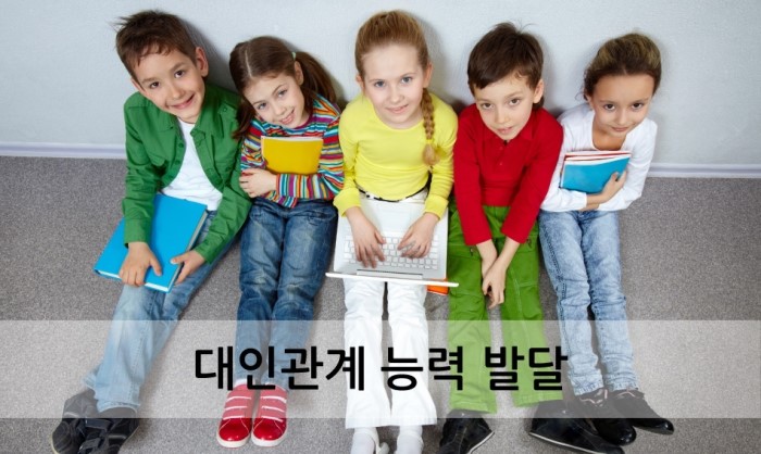 보드게임이 아동의 사회성 발달에 미치는 영향_대인관계 능력 발달