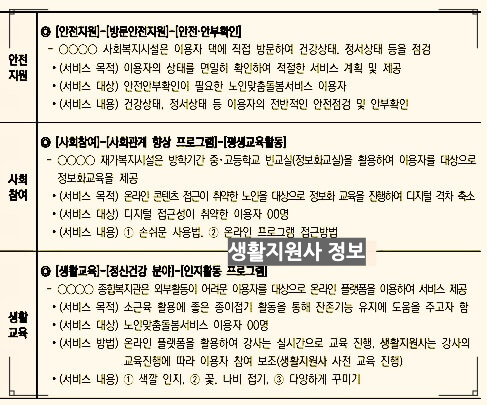생활지원사 자격조건