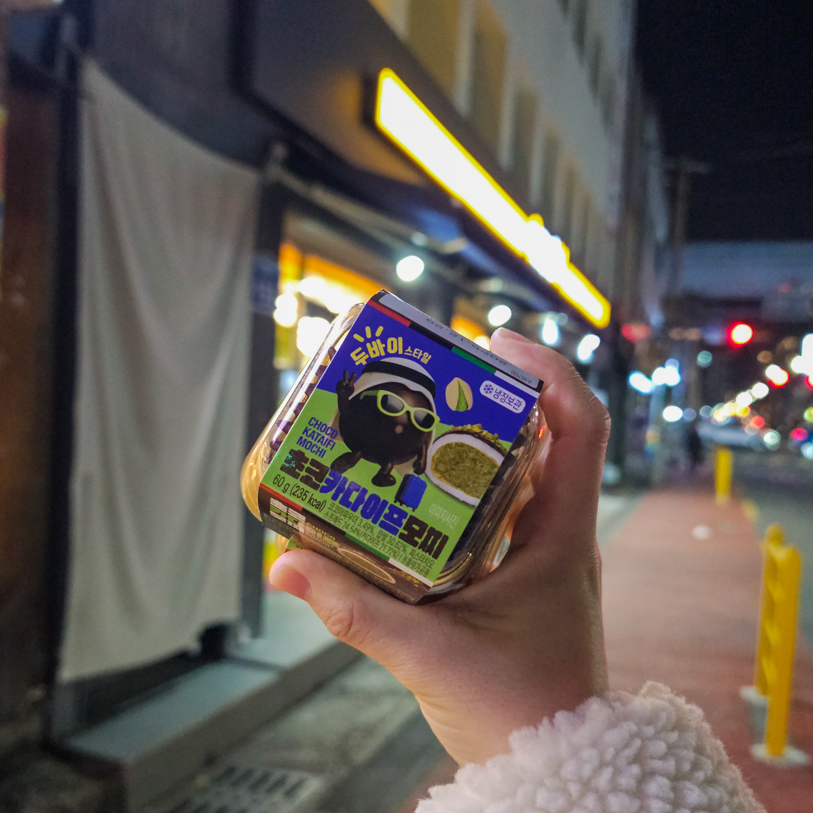 이마트24 두바이 쫀득 쿠키