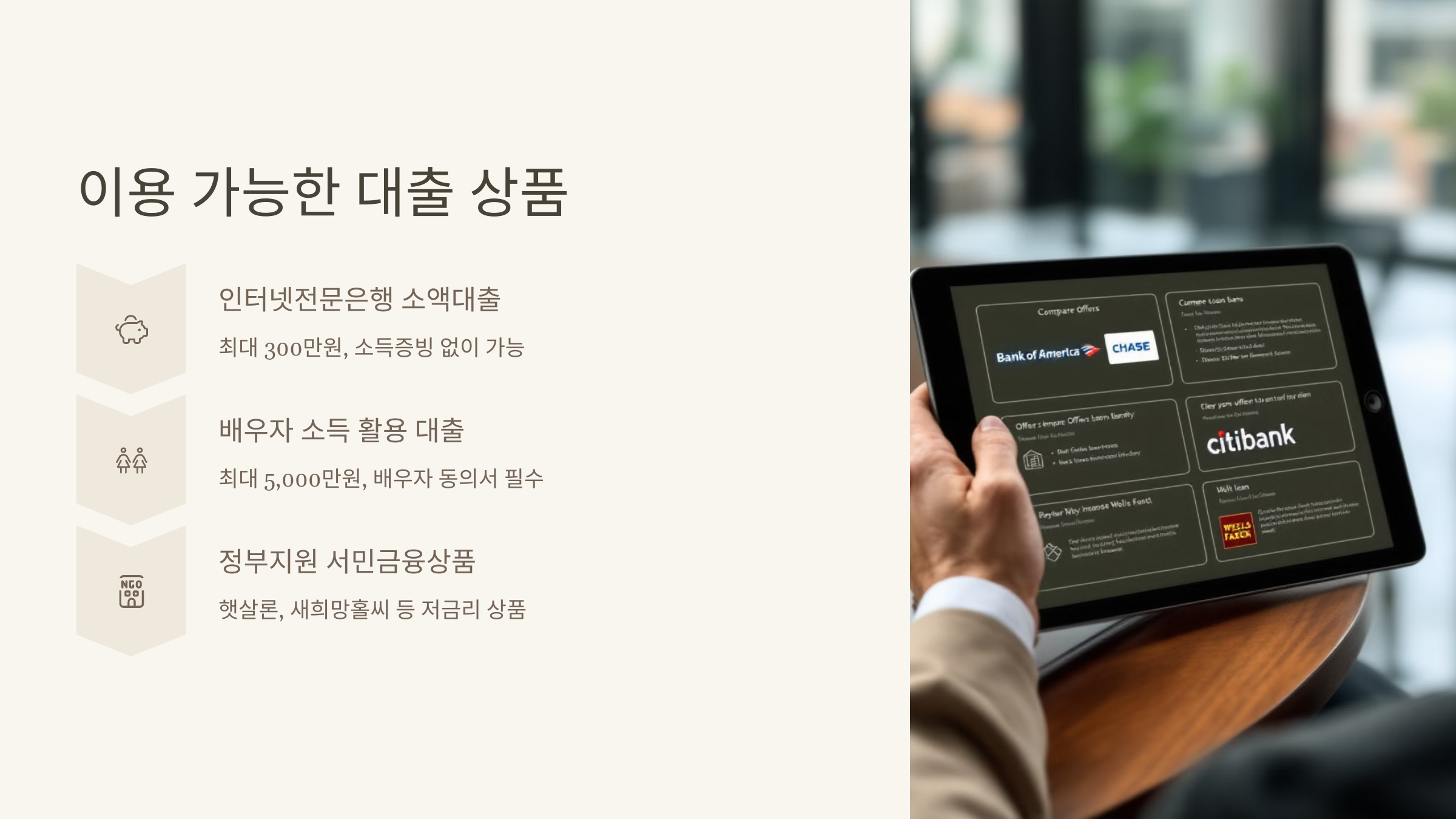 이용가능한 대출 상품