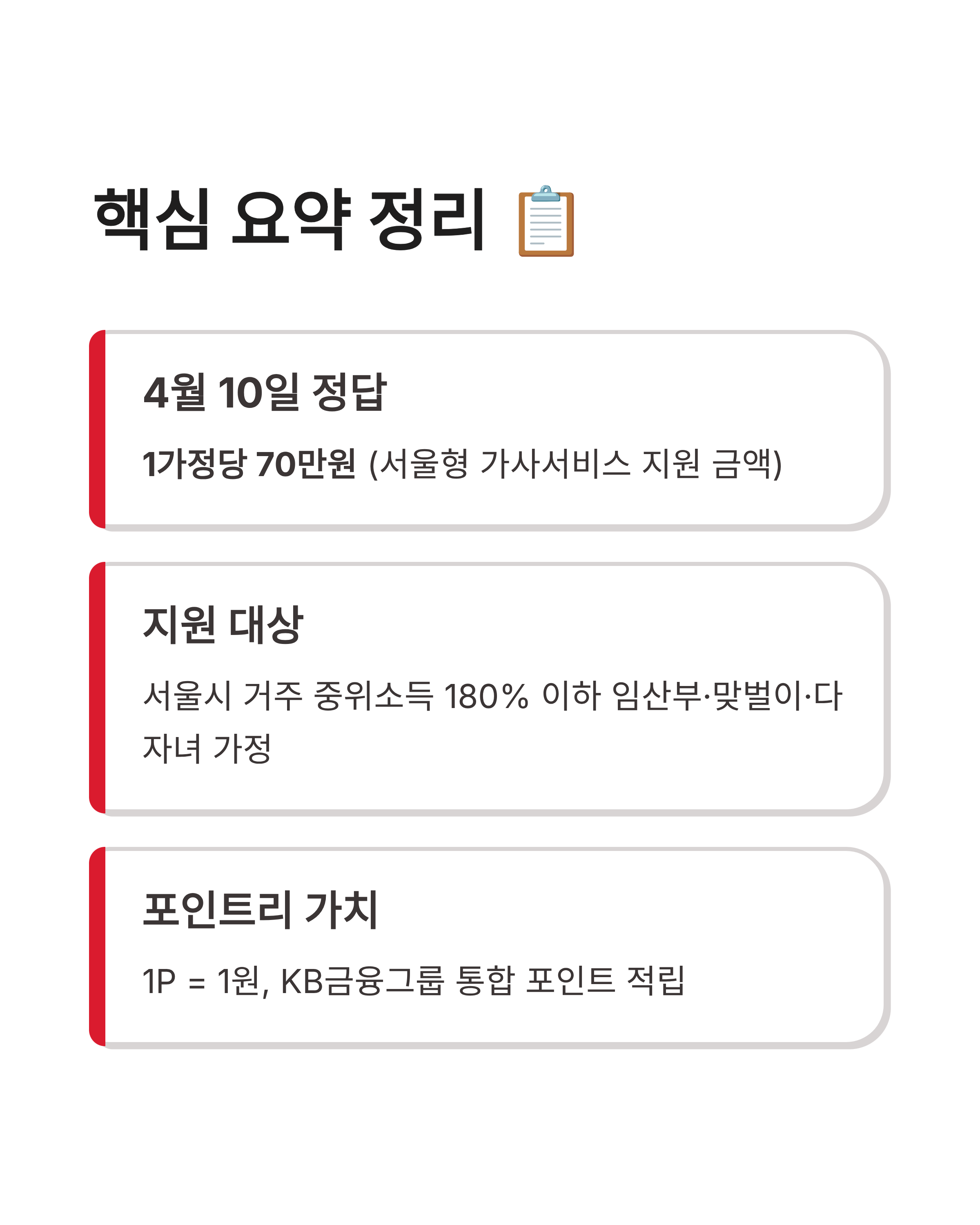 🏛️ 4월 10일 KB Pay 리브메이트 퀴즈정답