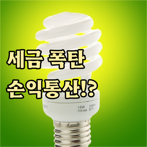 해외주식 양도소득세 줄이기 손익통산 ..