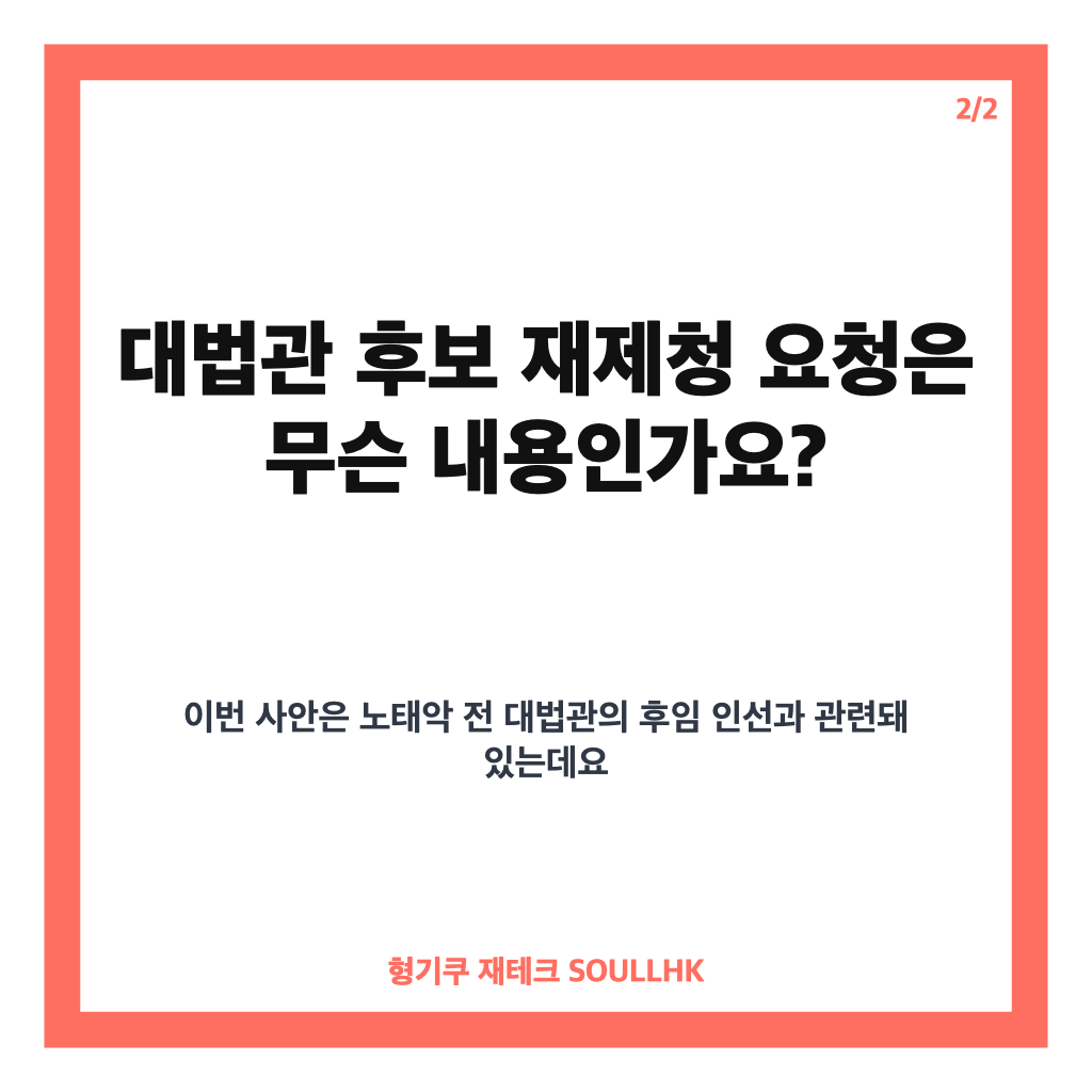 퇴근하는 조희대 대법원장, 대법관 후보 재제청 요청 관련 입장은? 카드뉴스 3