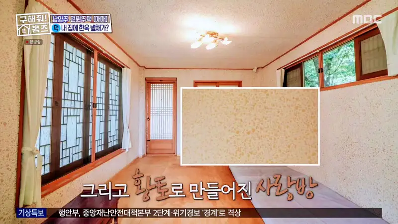 구해줘홈즈 양세찬 조혜련 위키미키 최유정 남양주시 수동면 사랑방을 그대 품안에 매물 가격 및 구조 인테리어 리모델링 최종선택 소개 다시보기