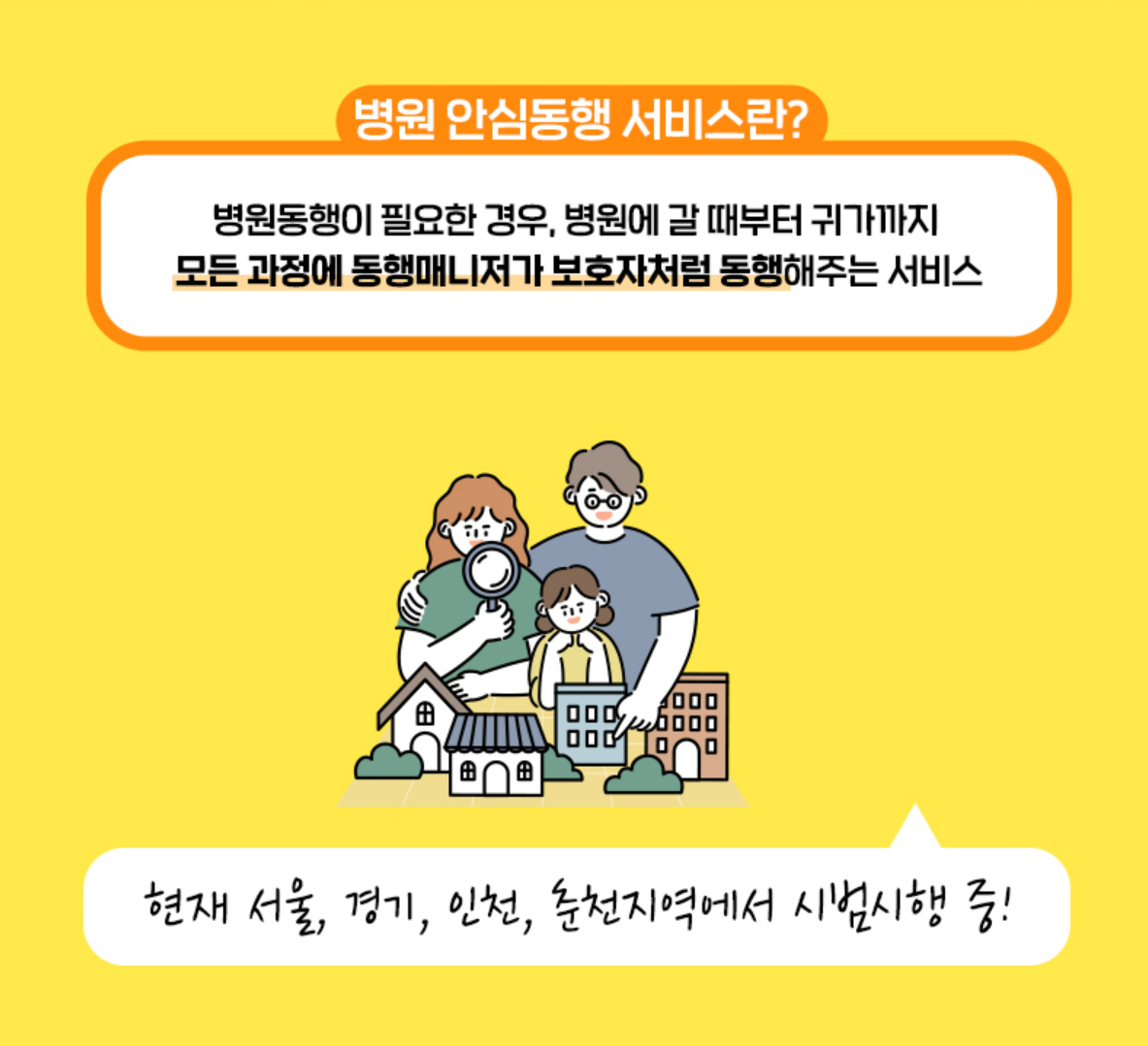 병원동행서비스 신청방법