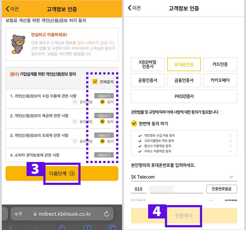 KB-손해보험-다이렉트-앱-마일리지-사진-등록-과정
