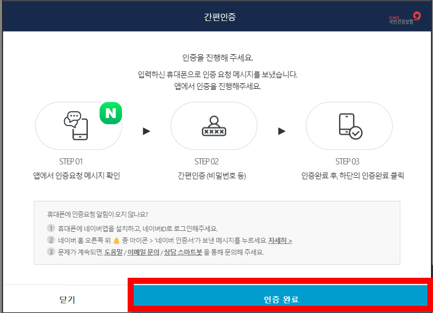건강보험 자격득실 확인서 발급