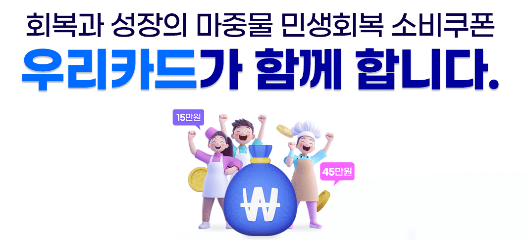 민생회복 소비쿠폰 카드사 이벤트 추가쿠폰 지급