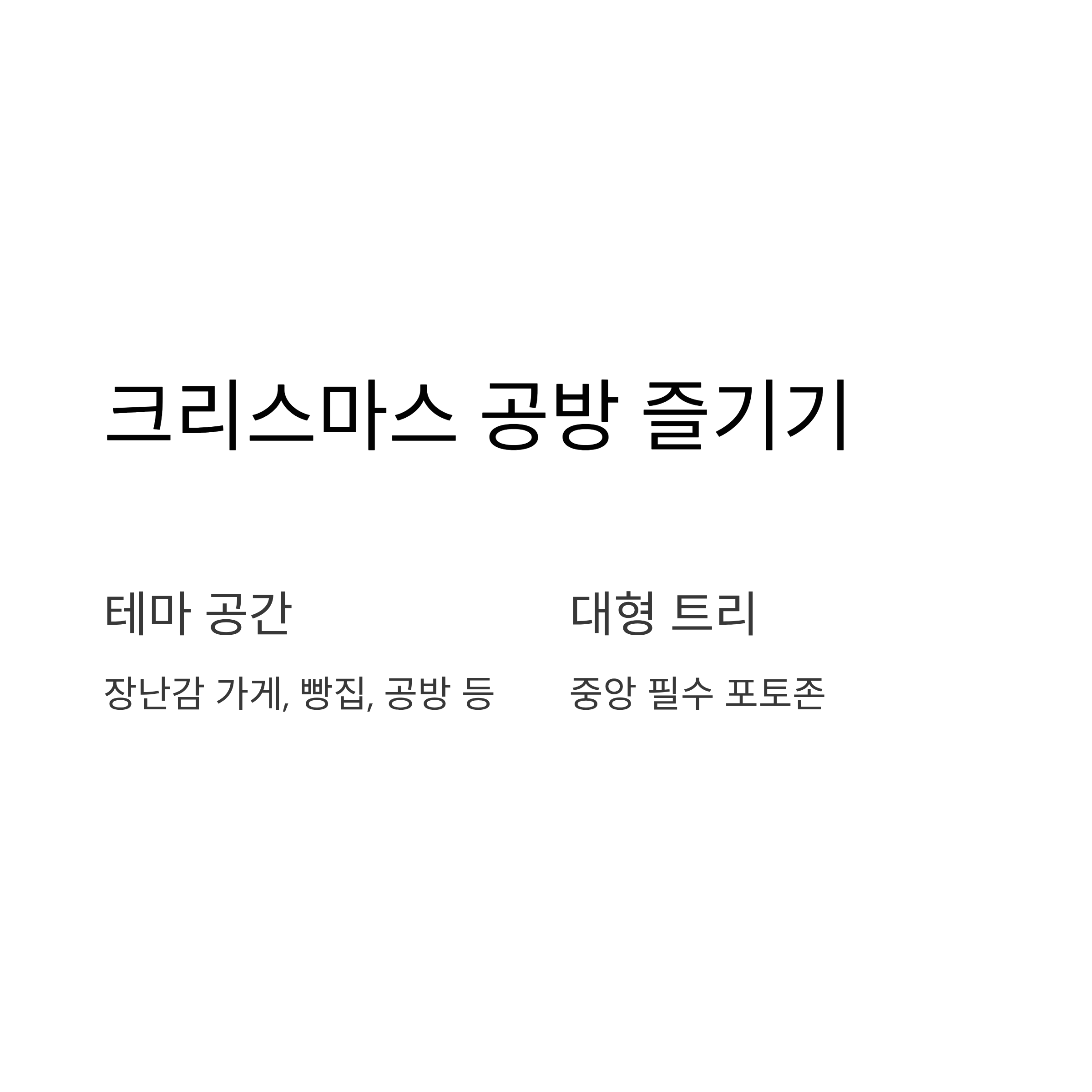 더현대 서울 크리스마스 2025 사전예약 완벽 공략: 해리의 크리스마스 공방 신청부터 현장 꿀팁까지 총정리