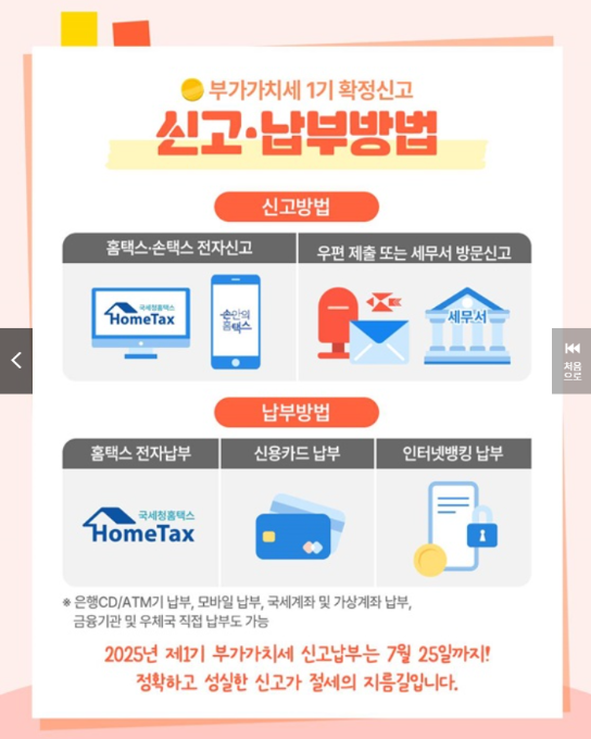 부가가치세 신고방법 (홈택스 기준)