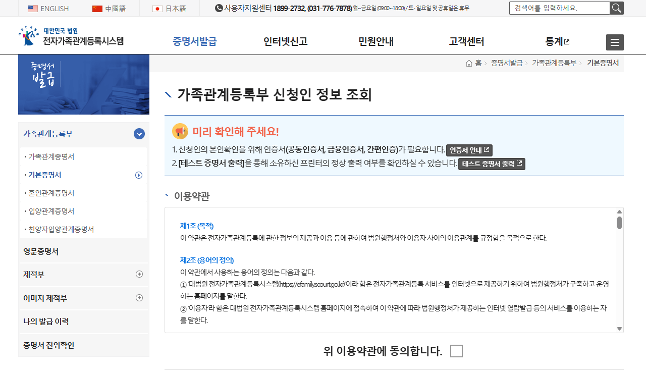 자녀 기본증명서 인터넷 발급