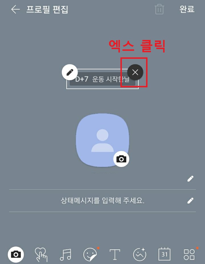 카톡 디데이에 엑스표 보임
