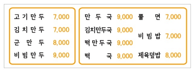 생방송투데이 대전 39년 만두 맛집(인생분식)