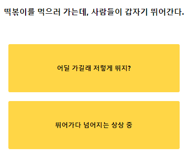 테스트잇 떡볶이 성격 테스트