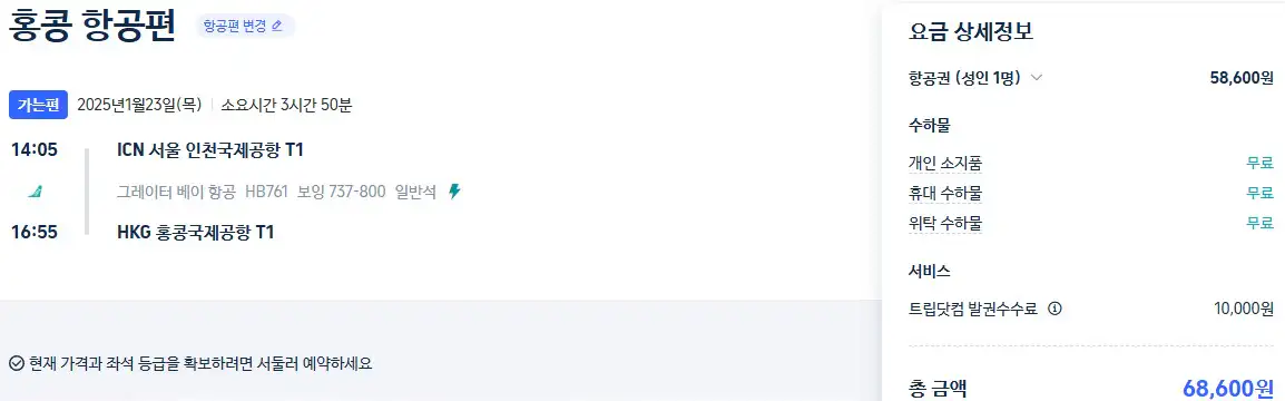 인천 홍콩 항공권 가격