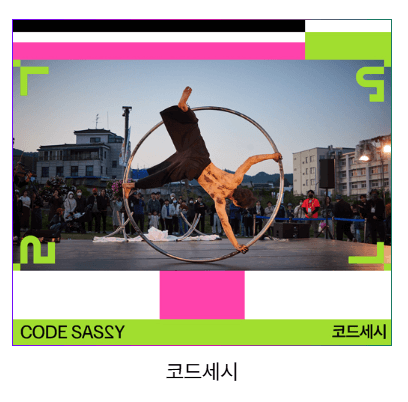 마이케이 페스타(MyK FESTA) 일정 출연진