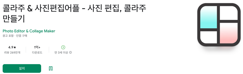 사진편집 어플, 콜라주, 무료사진편집어플, 100개가 넘는 프레임 레이아웃 및 격자 선택, 사진 콜라주 메이커, 독점 스티커, 배경 및 템플릿