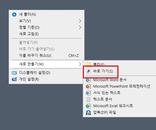 바로 가기 만들기 마법사 항목 위치 입력 창
